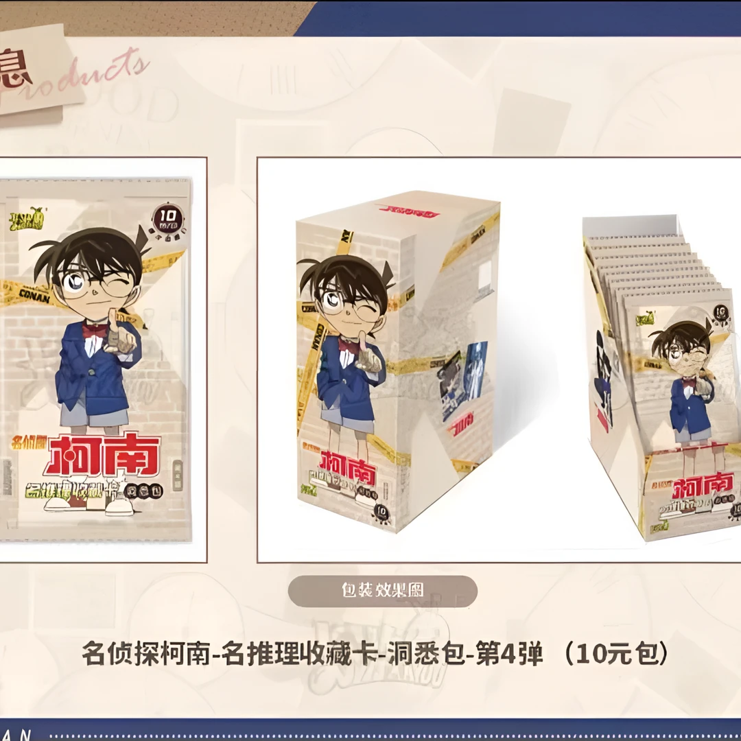 【依依卡盟】【平拆】 【洞悉4】柯南卡牌珍藏正能量卡游卡牌拆封产品