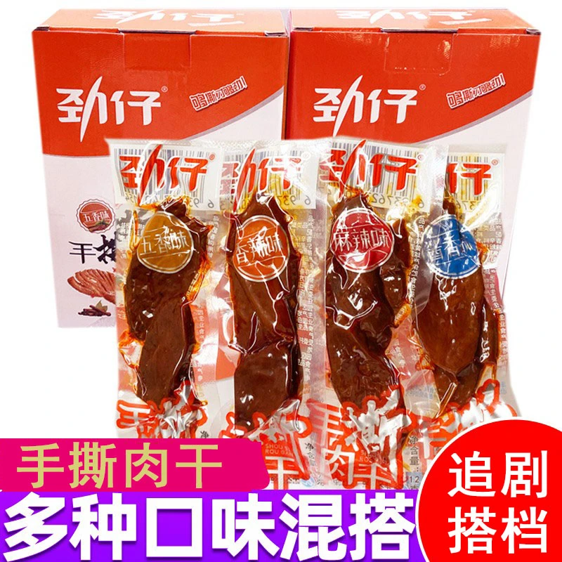 劲仔手撕肉干香辣味休闲零食独立小包装手撕肉干香辣手肉干零食