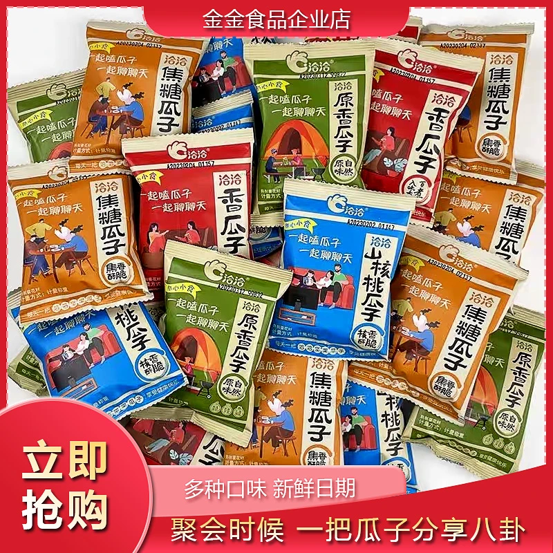 洽洽香瓜子独立小包装焦糖山核桃味散装大颗粒葵花籽零食小吃