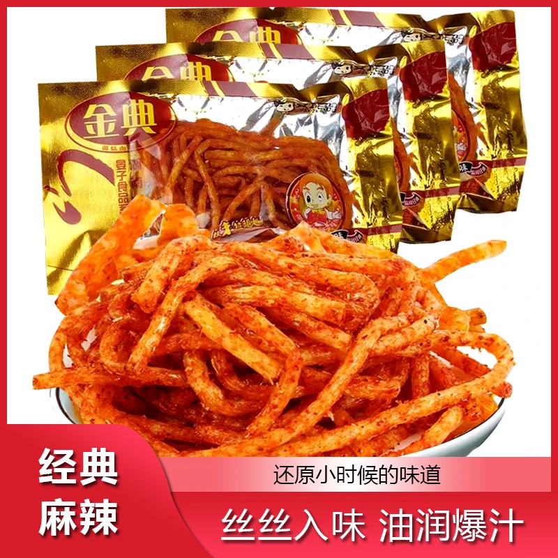 湖南晏子食品金典麻辣丝小时候怀旧小零食美味零食爽口好吃麻辣味