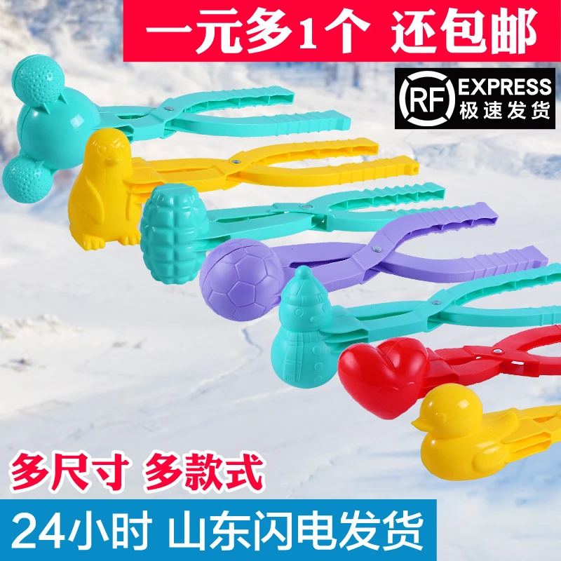 雪球夹子玩雪工具夹雪球打雪仗玩具爱心小鸭子玩具堆雪人下雪套装