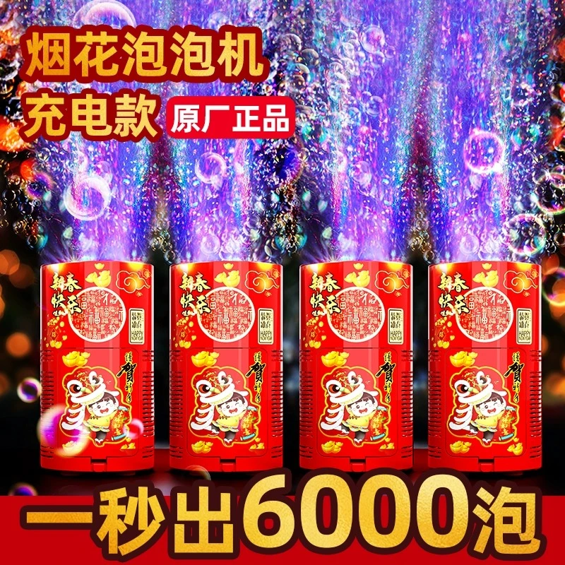 春节适用过新年充电款烟花泡泡机吹泡结婚礼花孩子创意节日节庆