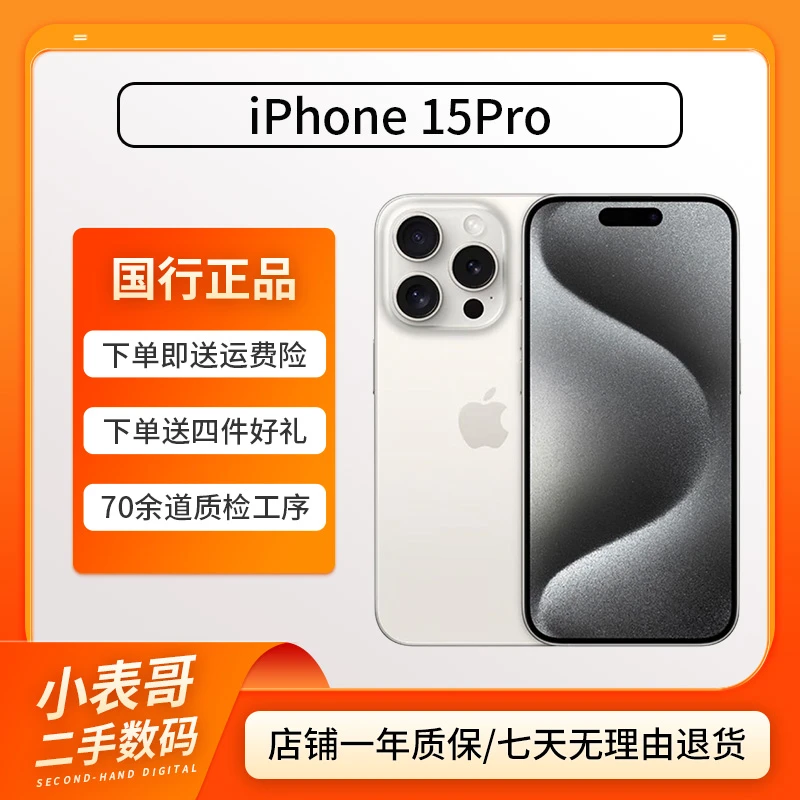 99新 Apple/苹果 iPhone 15 Pro国行双卡正品二手优品【双11活动】