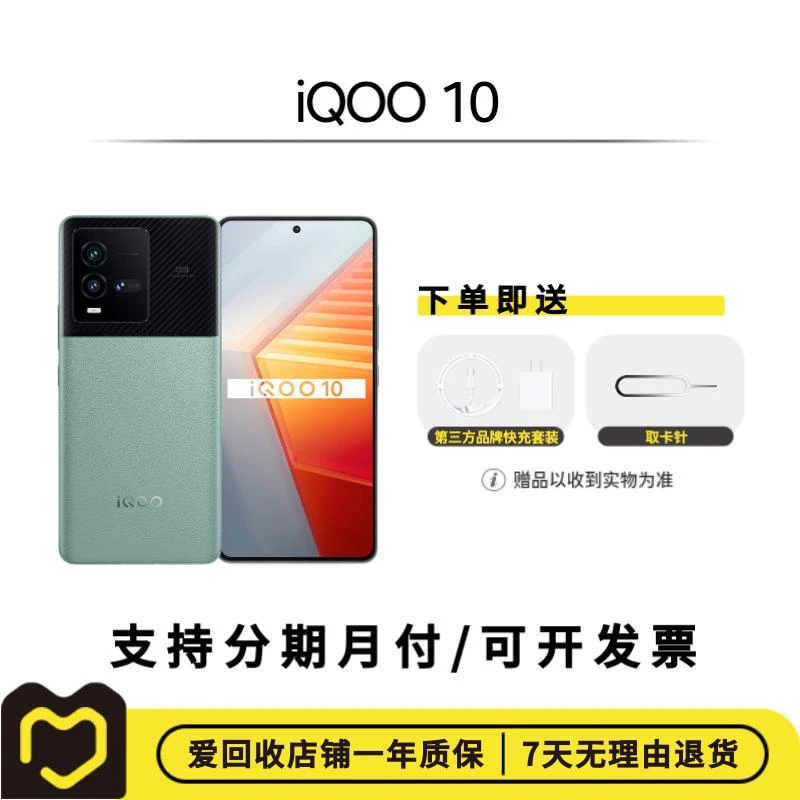 99新 iQOO 10【爱回收】优品优选国行二手机安卓机备用【全网通】