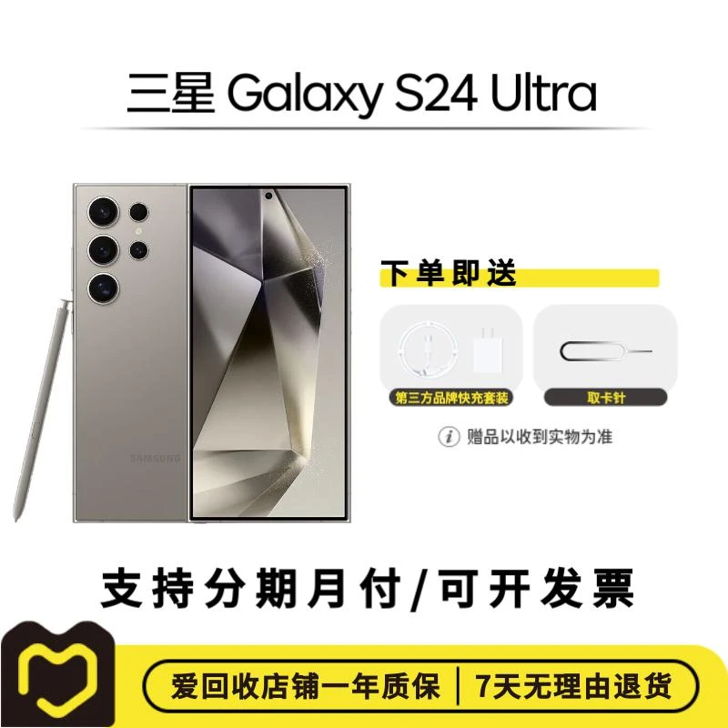99新 Samsung/三星 Galaxy S24 Ultra【爱回收】二手机安卓【全网通】