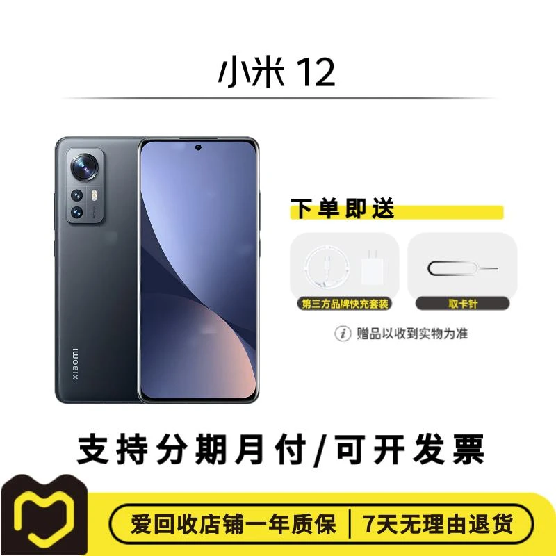 99新 Xiaomi/小米 12【爱回收】优品严选国行二手机安卓机【全网通】