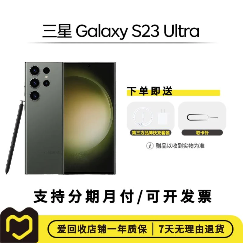 99新 Samsung/三星 Galaxy S23 Ultra【爱回收】国行二手机【全网通】