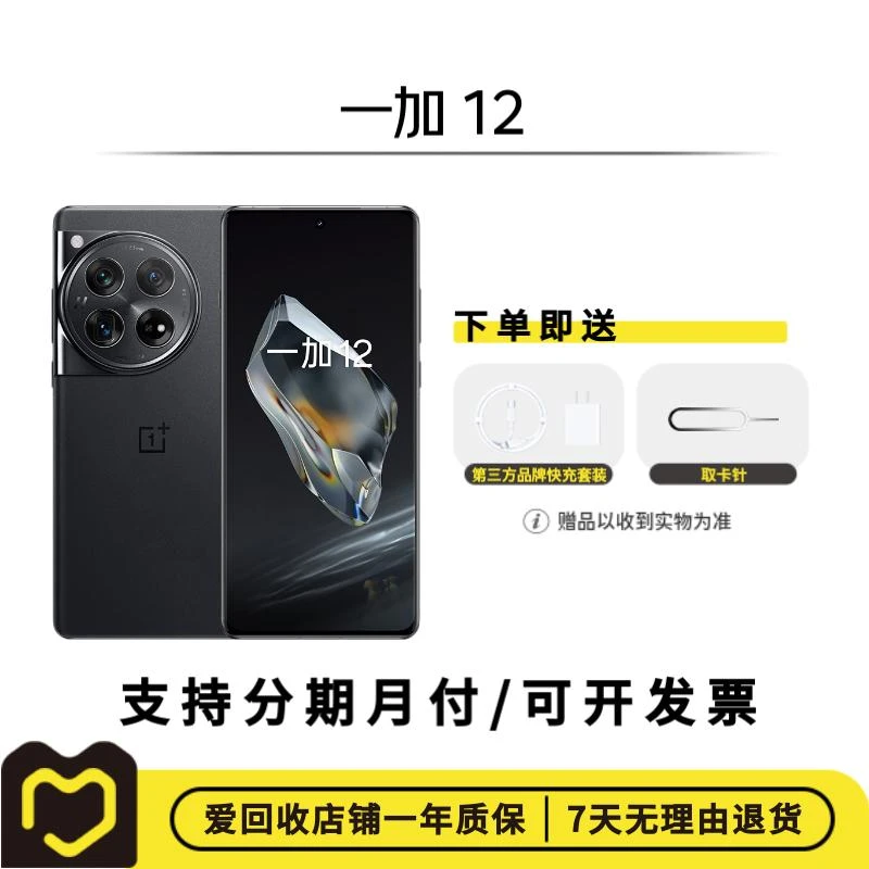 99新 OnePlus/一加 12【爱回收】优品国行二手安卓手机整机【全网通】