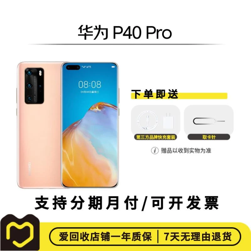 95新 Huawei/华为 P40 Pro【爱回收】国行二手机安卓整机【全网通】