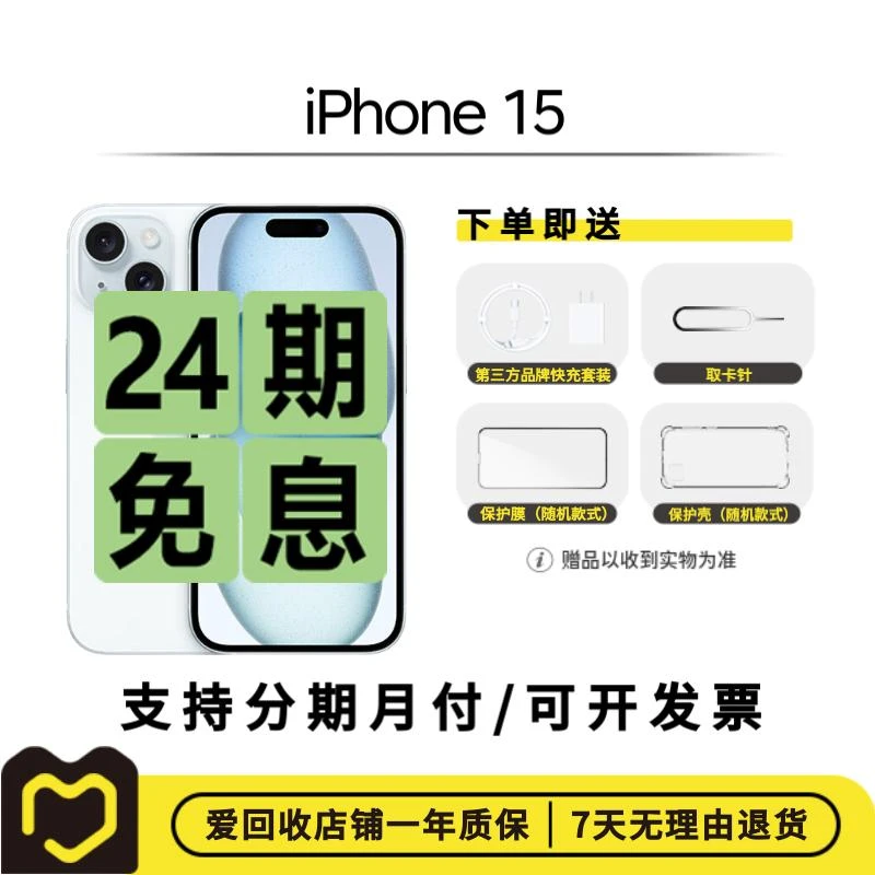 99新 Apple/苹果 iPhone 15【24期免息】优选 国行 二手机 爱回收