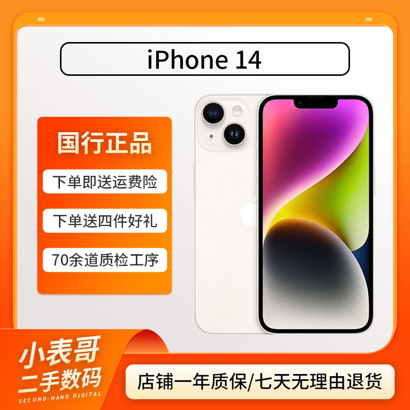 99新 Apple/苹果 iPhone 14 国行双卡正品二手机严选优品【全网通】