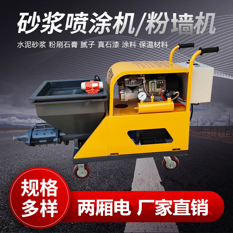 砂浆喷涂机粉墙机多功能喷涂机大功率抹灰机高压水泥沙浆机抹墙机