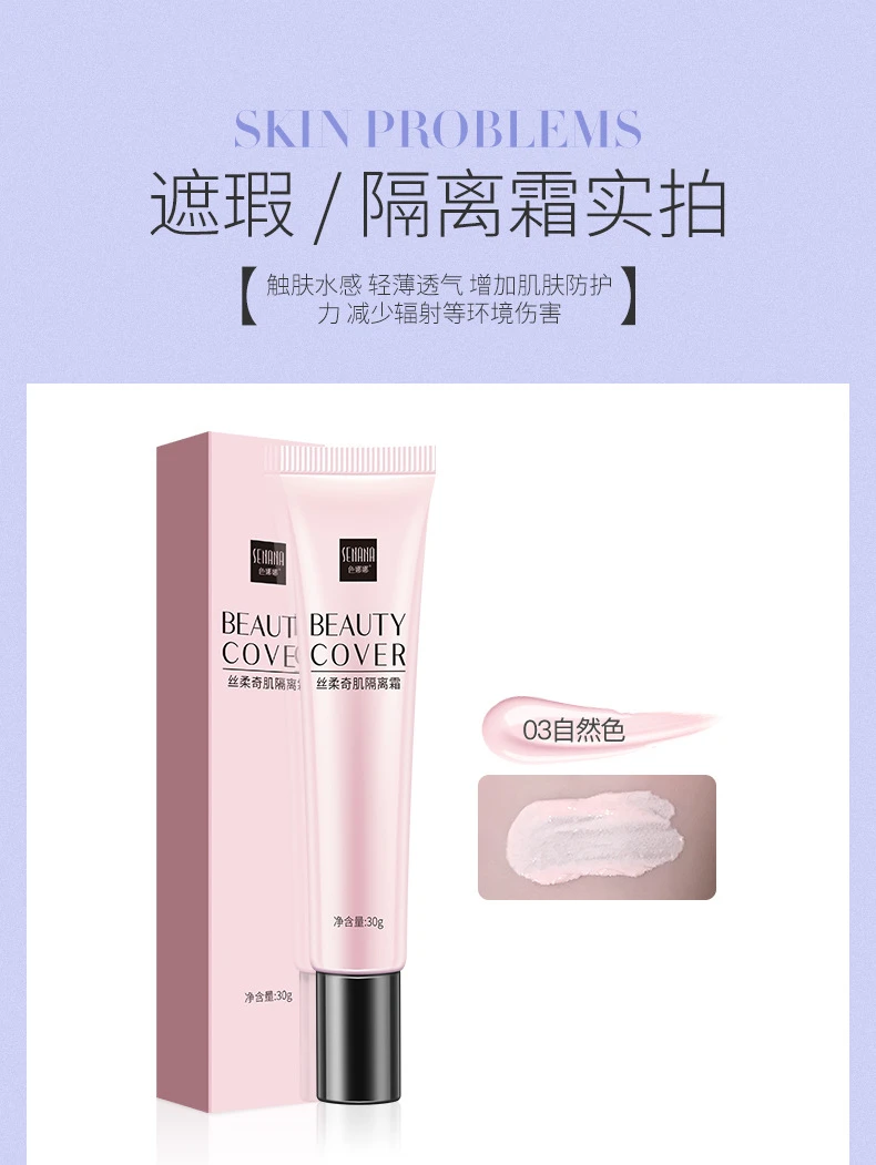 丝柔奇肌隔离霜30g