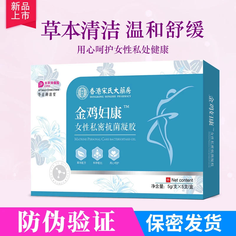 【官方正品】金鸡凝胶私密护理私处保养抑菌水润紧致养护草本卫生