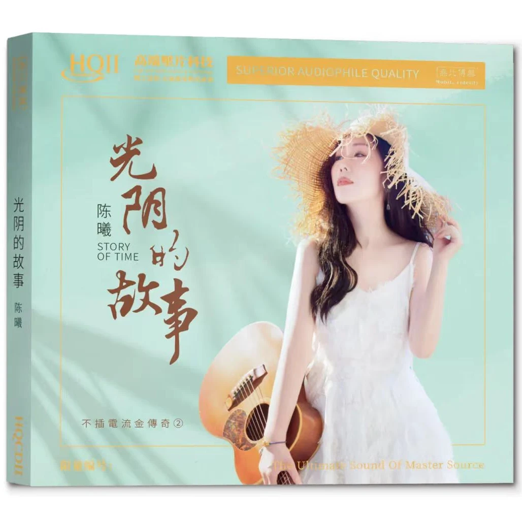 无比传真 陈曦 光阴的故事 HQII/1：1直刻/1：1黄金母盘