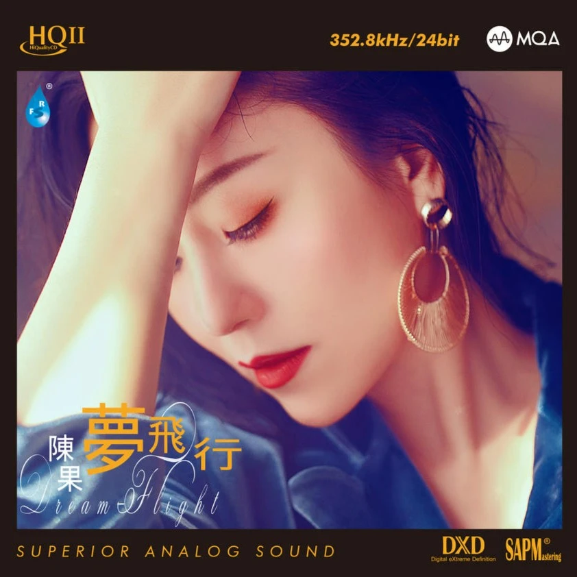 雨林唱片 陈果新专辑《梦飞行》 HQCDII/1:1直刻 发烧专辑CD