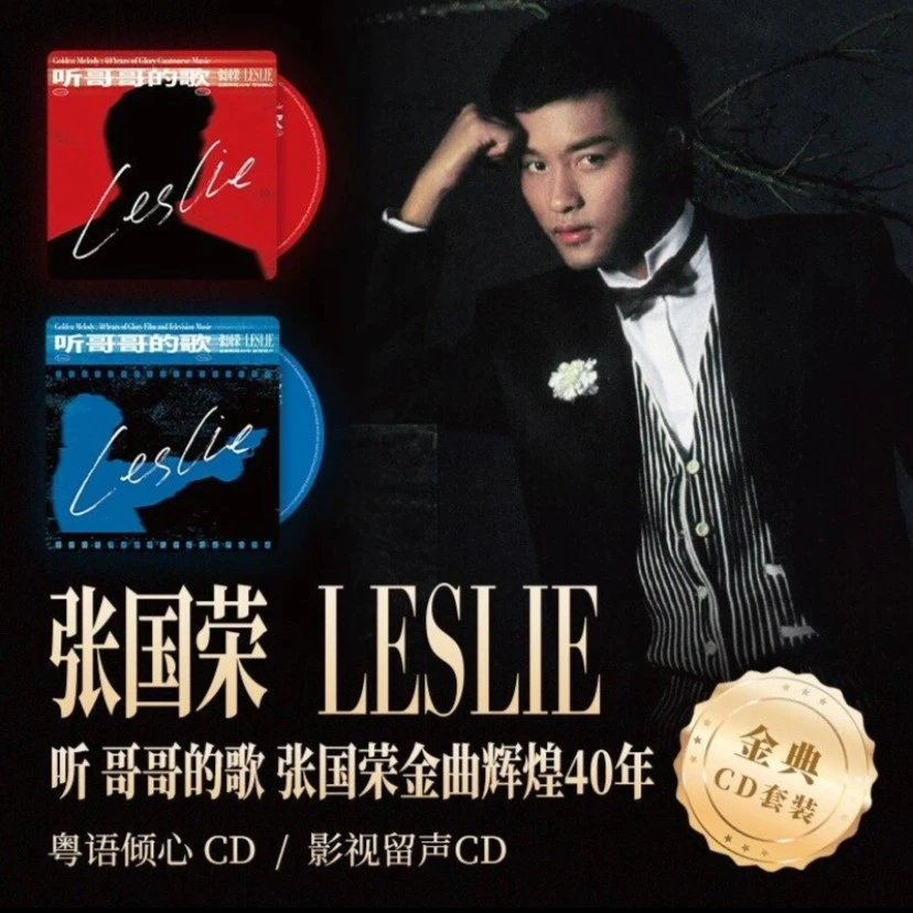 张国荣金曲辉煌40年 专辑《听哥哥的歌》影视留声/粤语倾心 CD