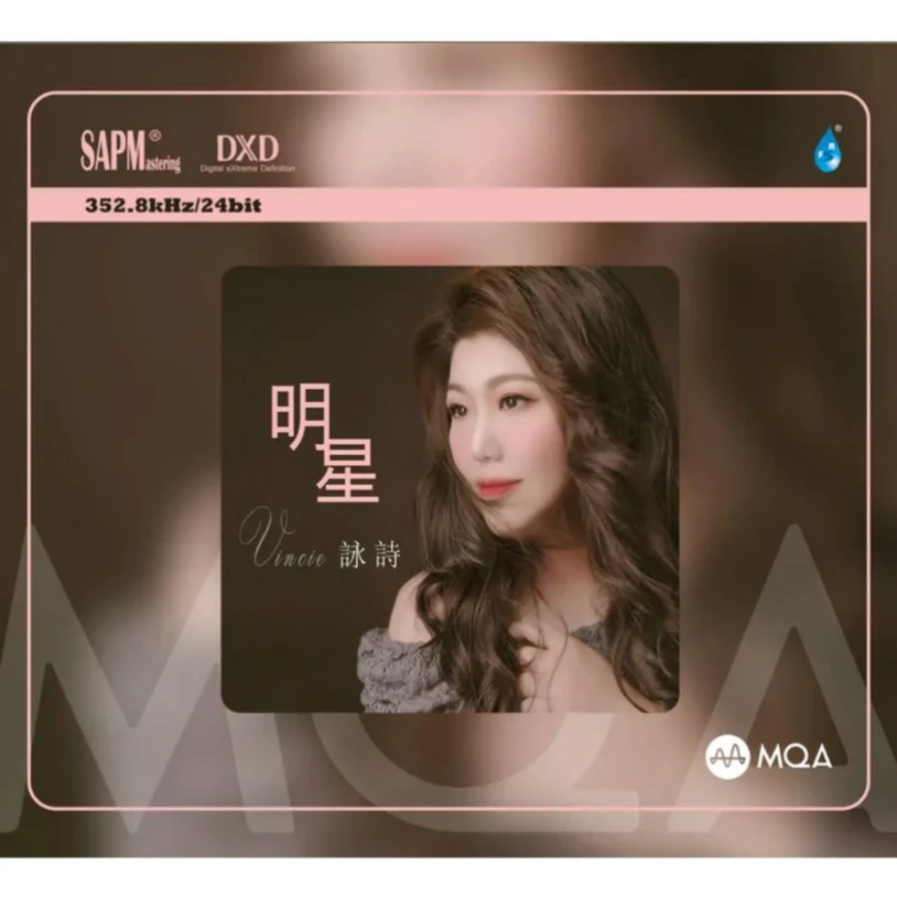 雨林唱片 Vincie 詠詩 明星 MQA-CD 粤语发烧唱片 hifi