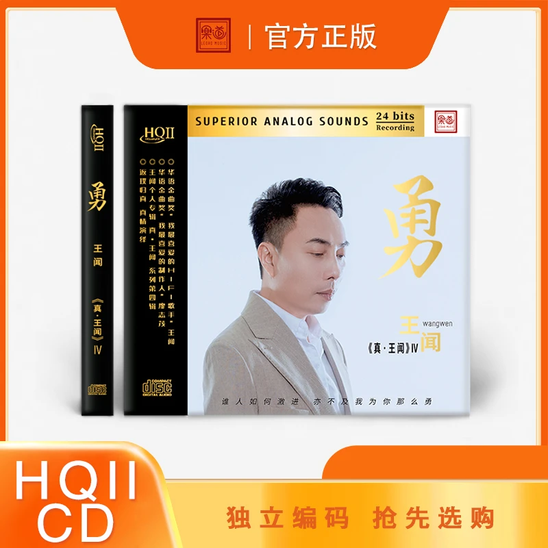 乐道 王闻 勇《真·王闻》系列  hifi粤语专辑CD HQII/1：1直刻