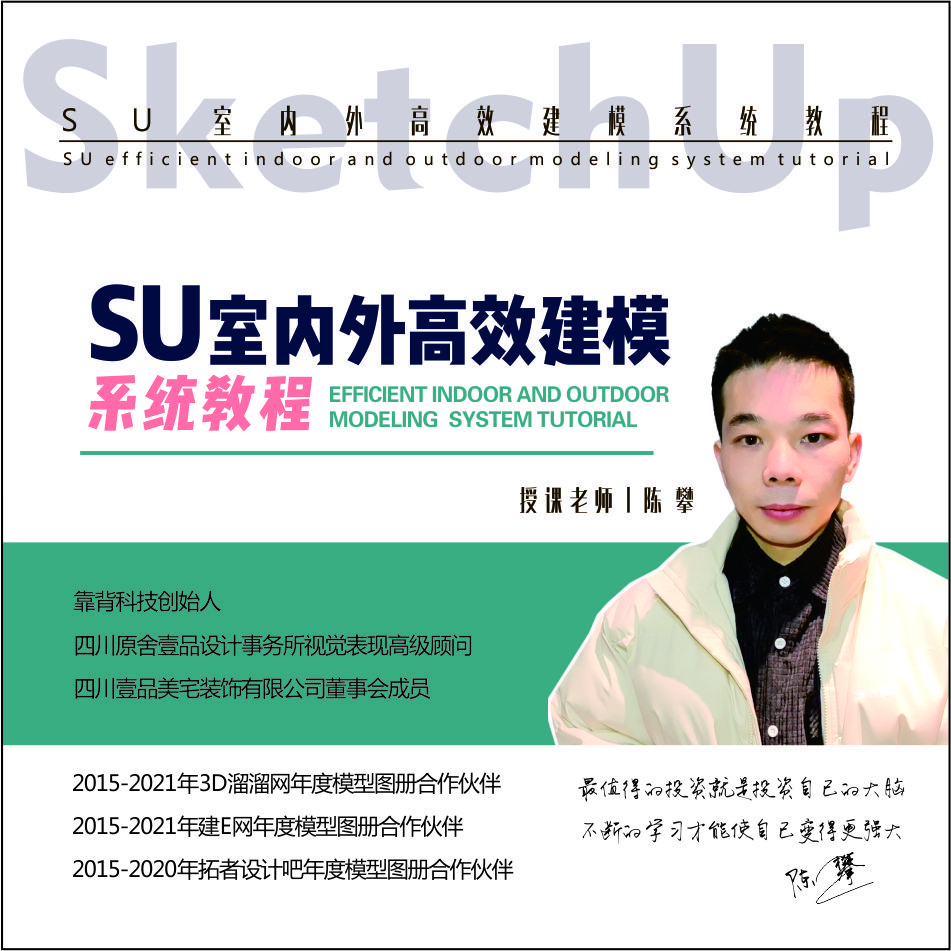 VIP|SU建模|SU课程|SU室内外高效建模教程|解决SU建模短板-苹果