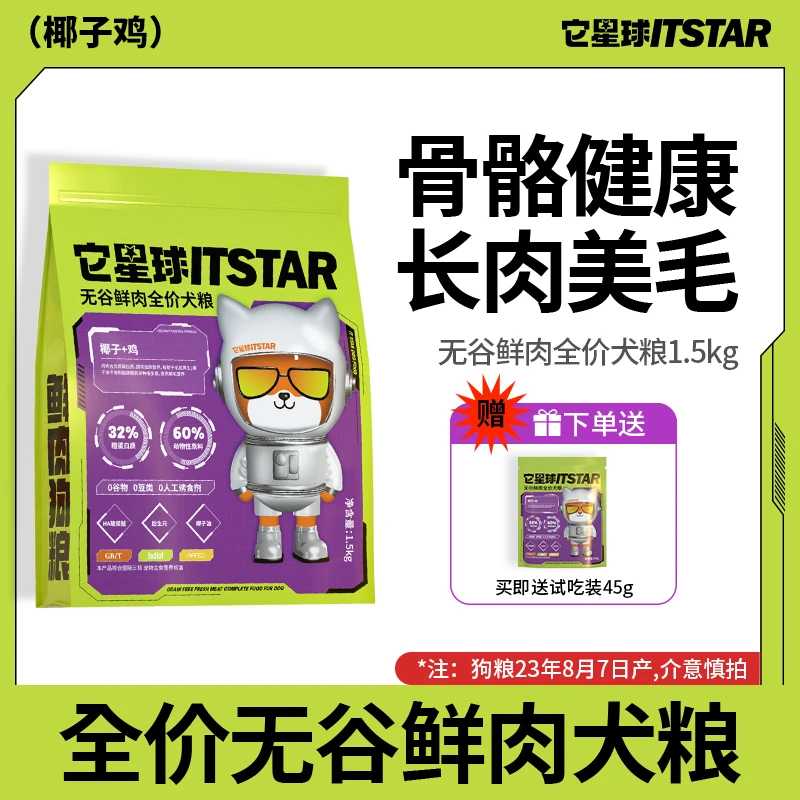 【直播专属】椰子鸡口味犬粮宠物狗粮小型犬中型犬成犬狗粮幼犬狗粮