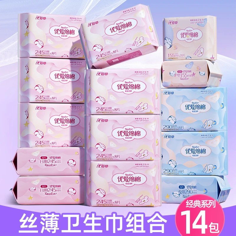 【14包组合】艾草卫生巾日夜用超薄亲肤柔软透气防漏绵柔姨妈巾14包
