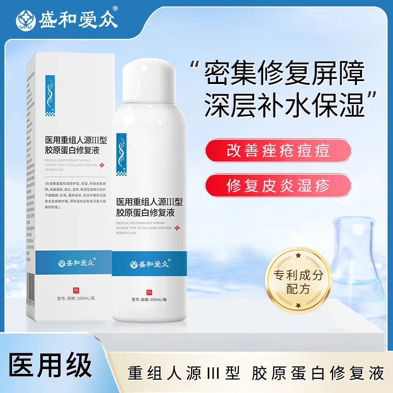 重组胶原蛋白修复液