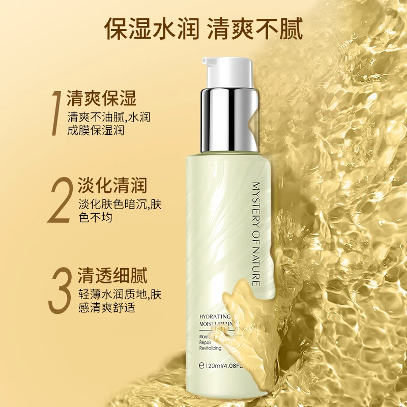 自然之谜水感清润烟酰胺保湿乳液补水保湿清爽滋润锁水细腻护肤