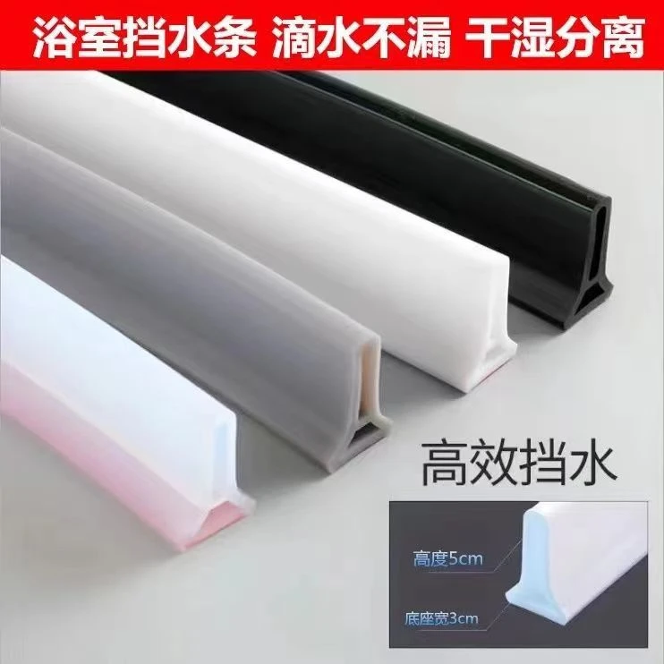 浴室挡水条自粘加高卫生间隔水阻水条干湿分离厨房洗碗池防水隔断