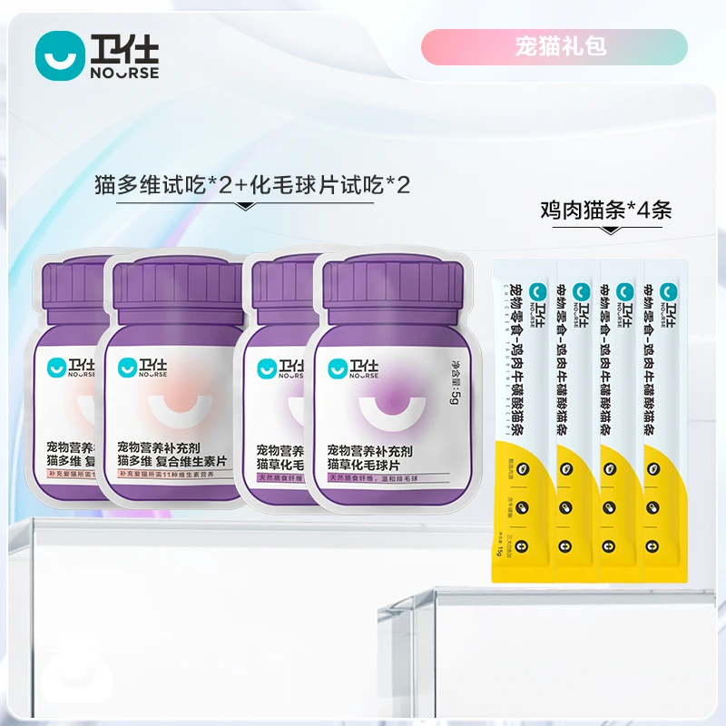 宠猫礼包（鸡肉猫条*4+化毛球片试吃*2+猫多维试吃*2）
