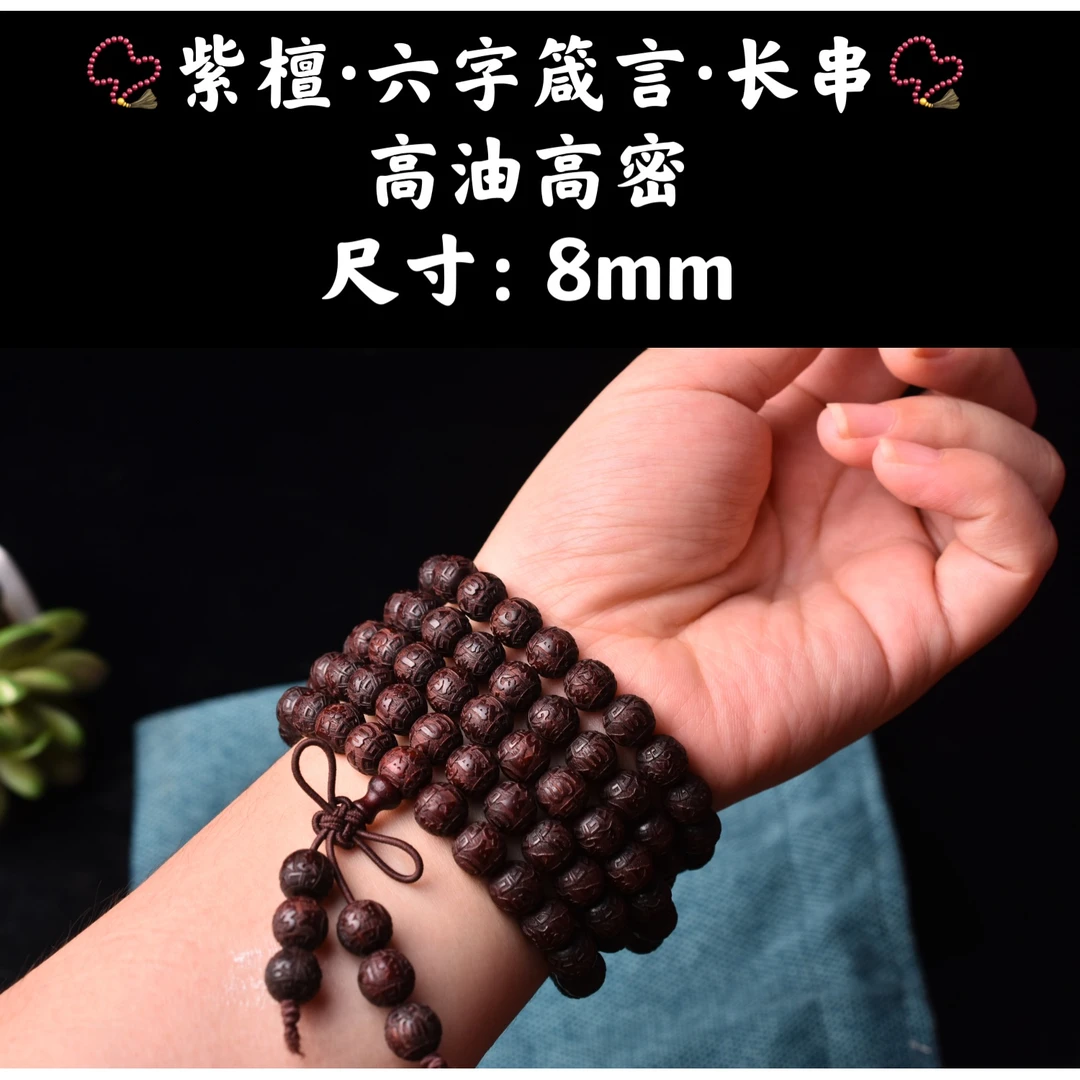 祝融珍品·高油高密紫檀木精工雕刻六字箴言莲花108佛珠手链长串