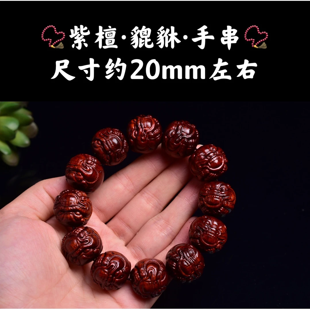 祝融珍品·高油高密紫檀木精工雕刻皮休手串把玩貔貅手串手钏