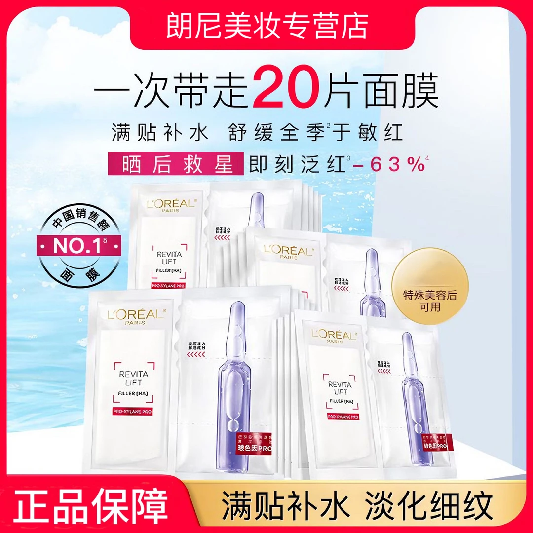 欧莱雅玻色因B5安瓶面膜淡化细纹保湿补水提亮肤色护肤品正品面膜