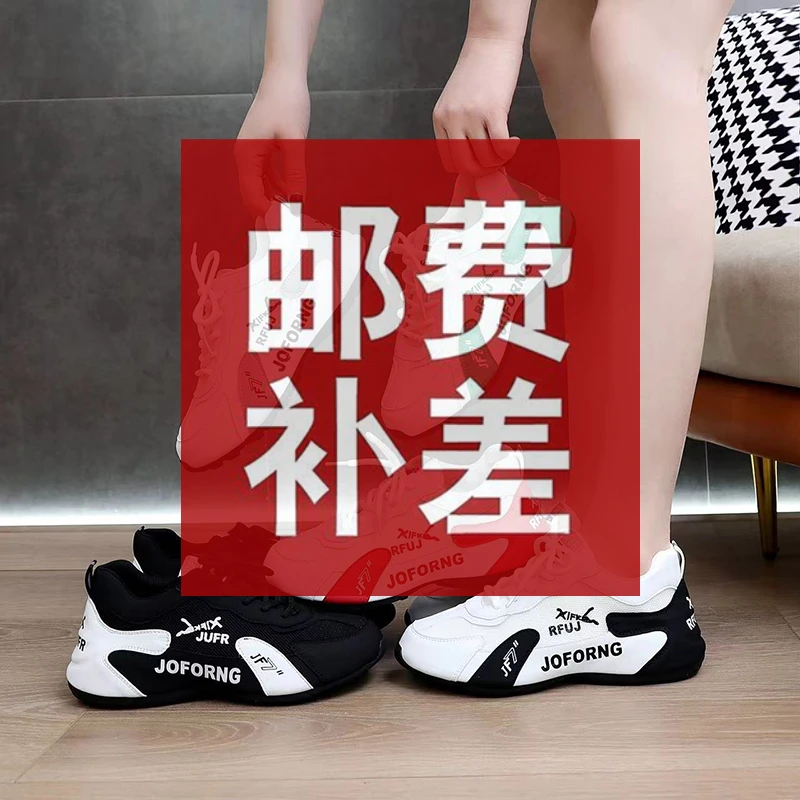 鞋子邮费补差价     请在客服指导下使用