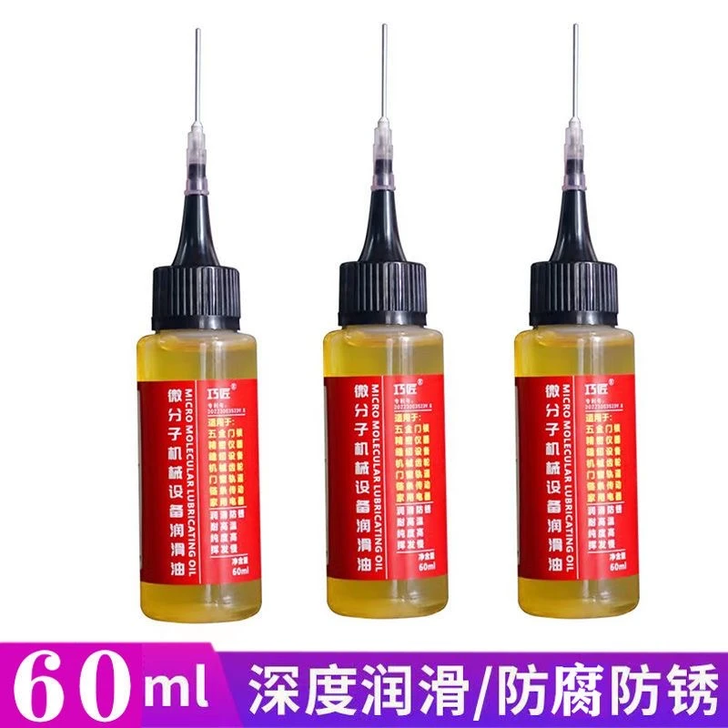 微分子设备润滑油家用门锁机油防锈机械风扇轴承链条缝纫机黄油