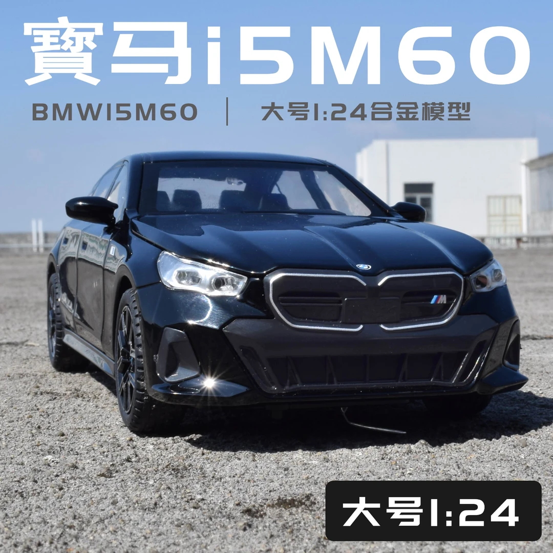 1/24  寶馬i560 仿真合金汽车模型摆件收藏礼品