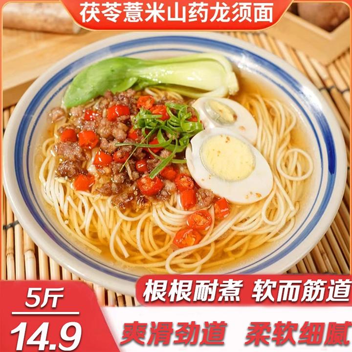 【14.9发5斤】茯苓薏米山药龙须面手工超细挂面条速食方便面5斤/袋