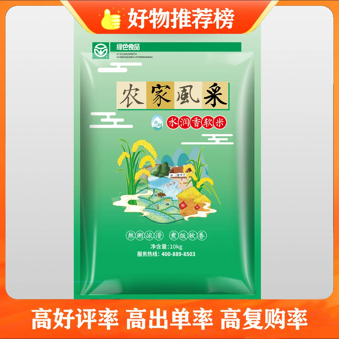 农风水润香软米 20斤/袋