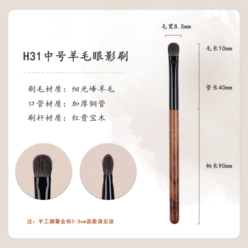 H31专业动物毛化妆刷眼部眼影刷中号眼影刷