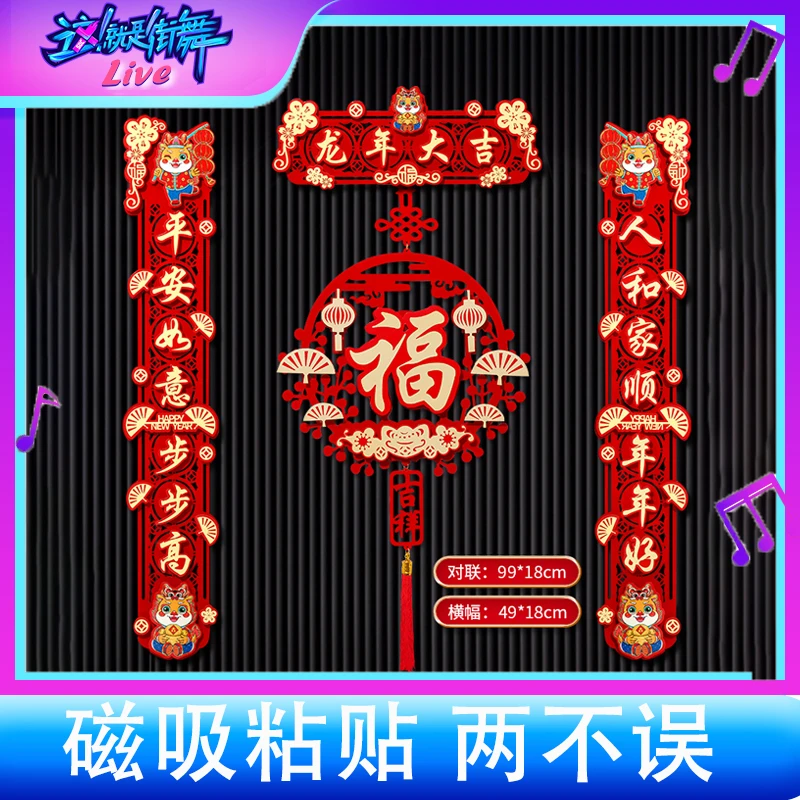 对联春联批发家用2024龙年新款新年植绒磁吸新春节过年高档门挂件