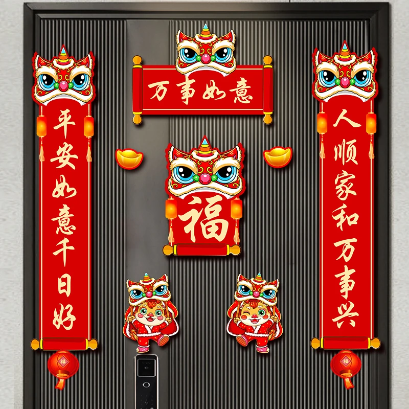 【龙年专属】新年春节对联装饰磁吸对联大门春联过年入户门口门贴