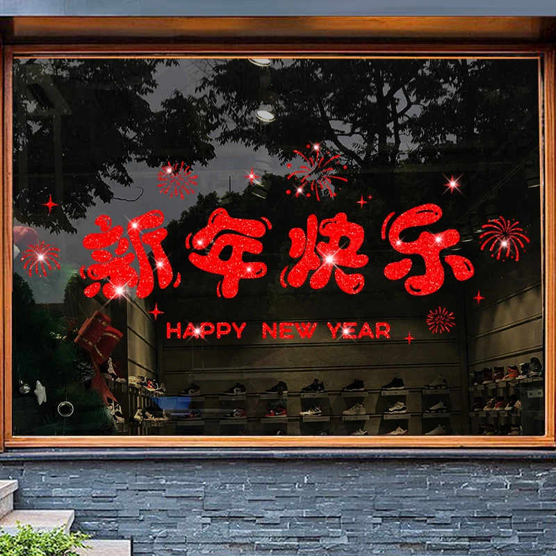 新年墙贴春节福字自粘节庆装饰品门贴窗花玻璃春节元旦场景布置