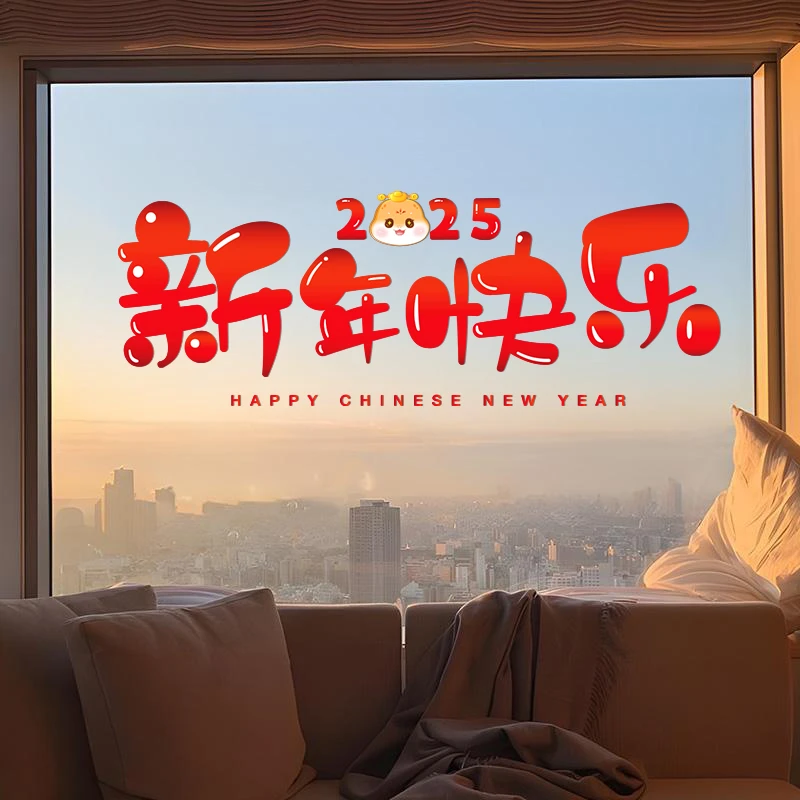 2025新款蛇年新年窗花新款彩色贴纸元旦福字春节过年玻璃门贴窗贴