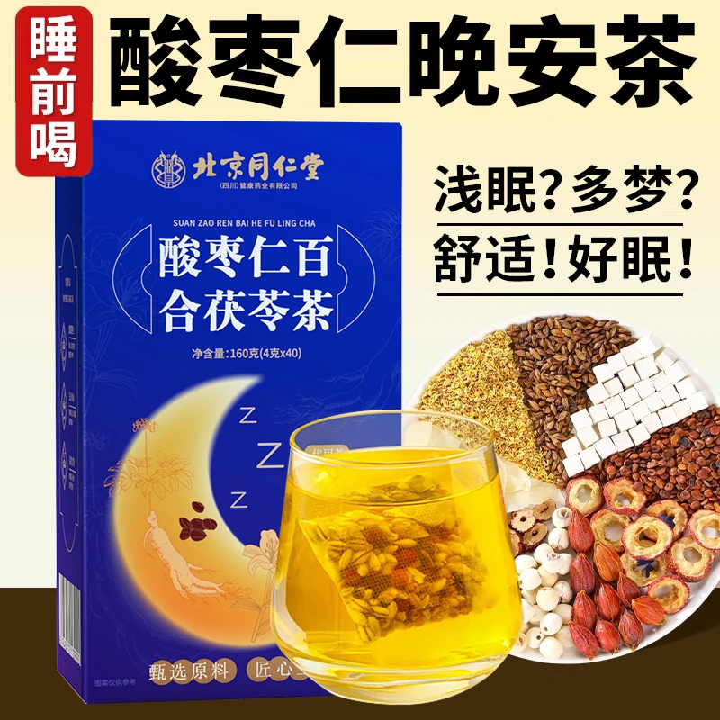 酸枣仁百合茯苓茶人参桑葚酸枣仁茶中老年失眠喝助眠茶冲泡养生茶