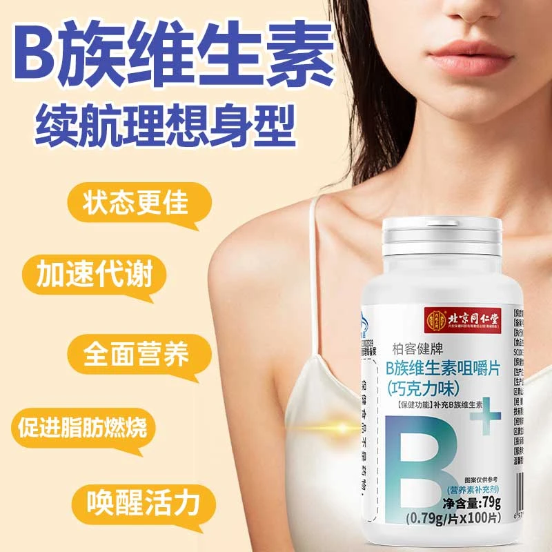 b族维生素新陈代谢补充复合维生素女性营养叶酸b2b6B12保健品