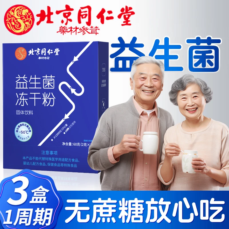【到手3盒】12000亿活性益生菌冻干粉无蔗糖成人中老年人呵护肠胃道