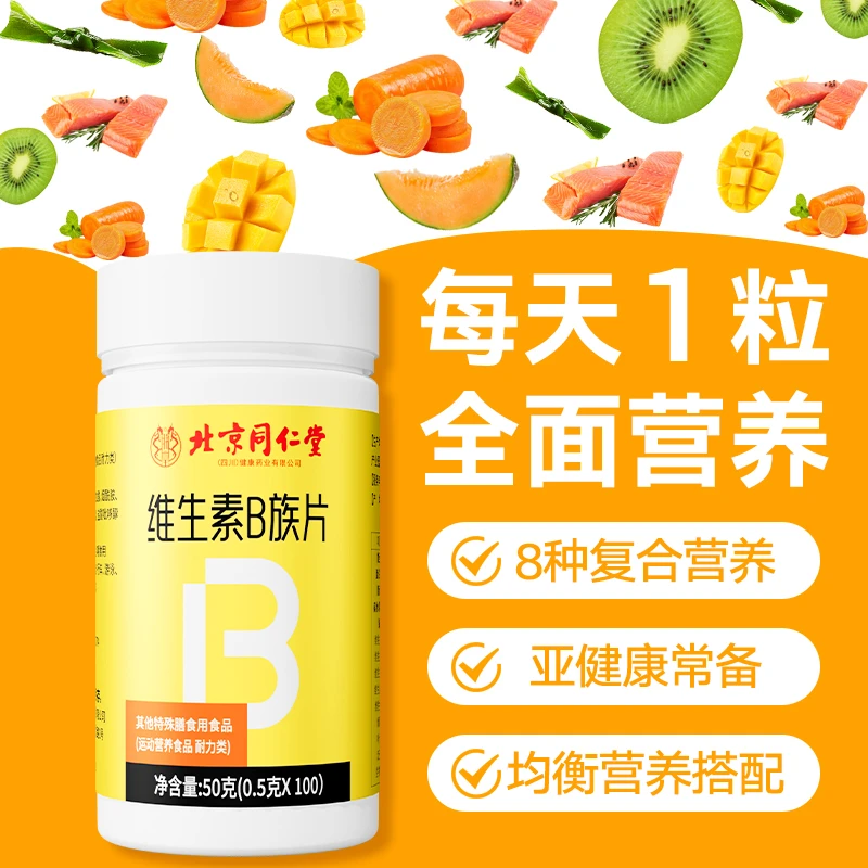 【高含量B族维生素】男女熬夜加班补充身体复合维生素b咀嚼片营养品