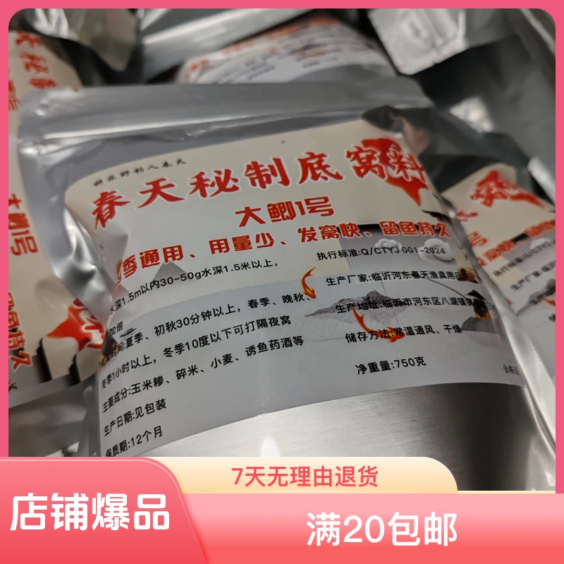 春趣秋渔春天自制钓鱼鲫鱼传统钓药香底窝料四季通用适合春秋夏冬