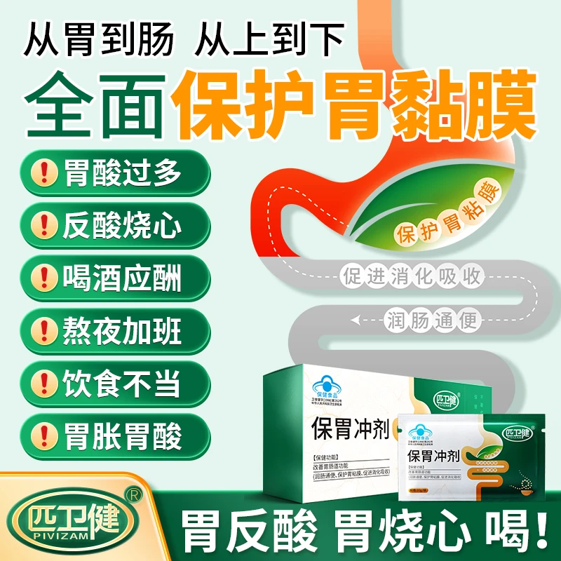 百年穆氏保胃冲剂男女养胃保护胃粘膜便秘腹泻胃酸过多促消化吸收