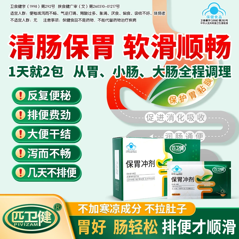 百年穆氏保胃冲剂保护胃粘膜便秘腹泻消化不良排便不畅改善肠道
